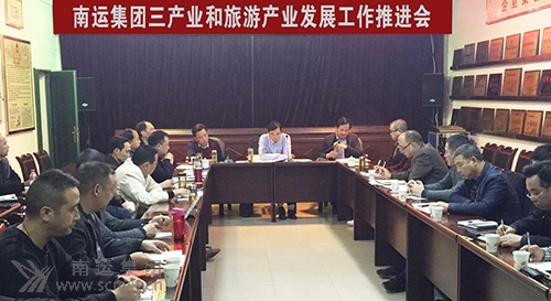 南运集团召开三产业和旅游产业发展工作(上网稿件用).jpg